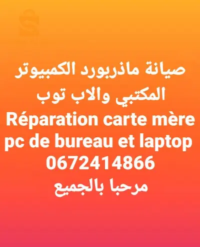 réparation laptop et pc de bureau