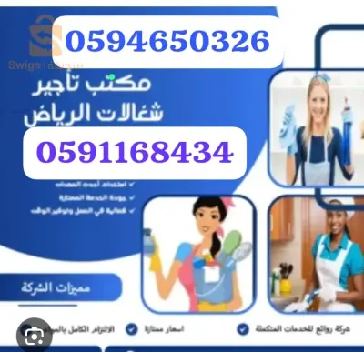 مكتب شغلات بالشهر بالرياض 0591168434