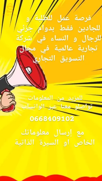 فرصة عمل بدوام جزئي