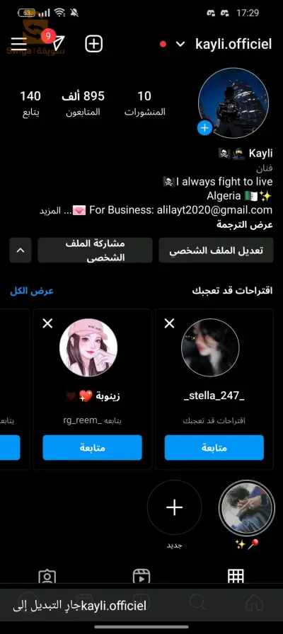 حساب انستقرام لتسويق ولتجارة