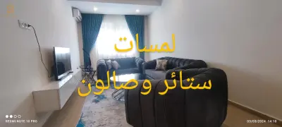 ستائر ومفروشات