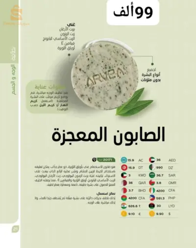 منتجات ARVEA