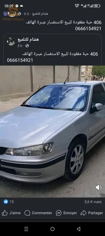 توجد علبة سرعات  406 مفتوحة  مفيهاش لاكلوش ماشريار الى الامام ليخساتو حاجة  0662181284