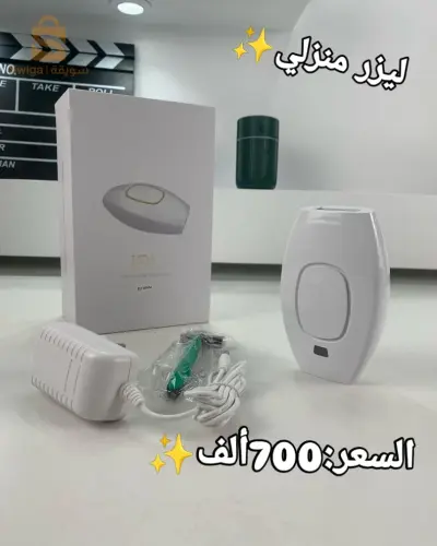 ✨️ليزر منزلي✨️
