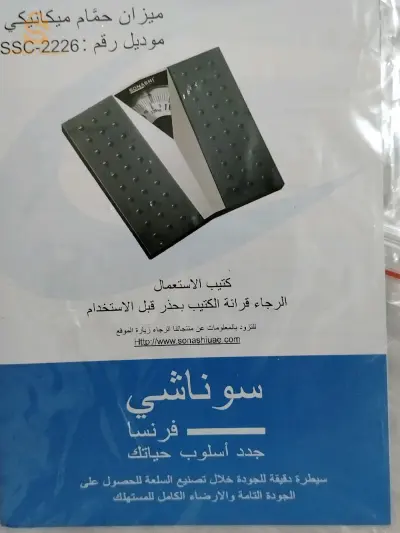 بيع ميزان شخصي فرنسي