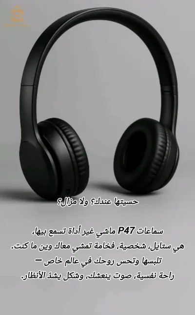 سماعات رأس p47