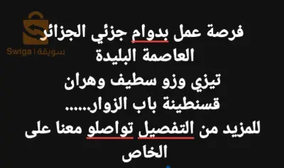 اعلان توضيف بدوام جزئي