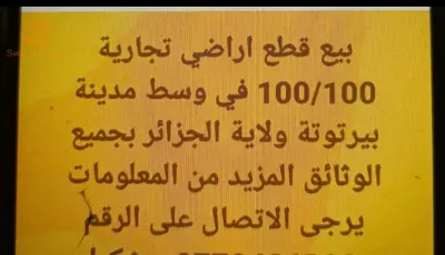 قطع اراضي تجارية
