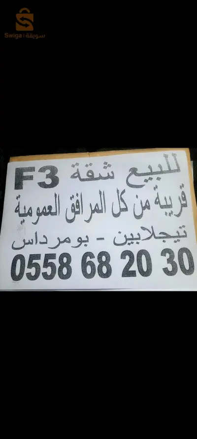 f3 tidjelbine
