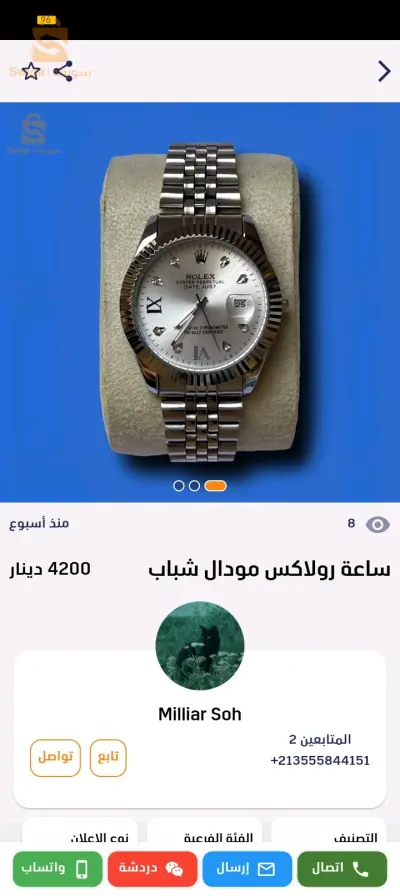ساعة رولكس