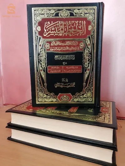 كتاب الحفظ الميسر