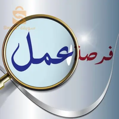 فرص عمل