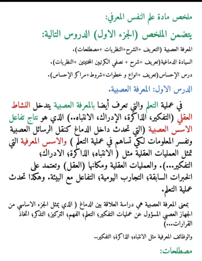 ملخصات جامعية علم النفس