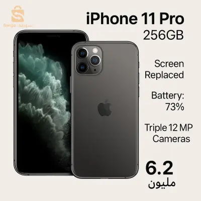 ايفون 11Pro للبيع