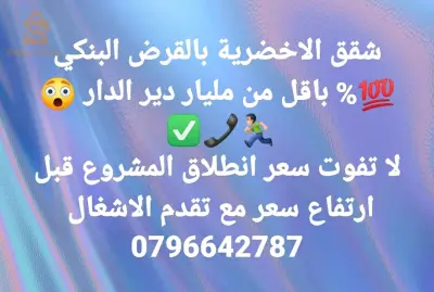 للبيع شقق سكنية عدد الغرف3 10 البويرة