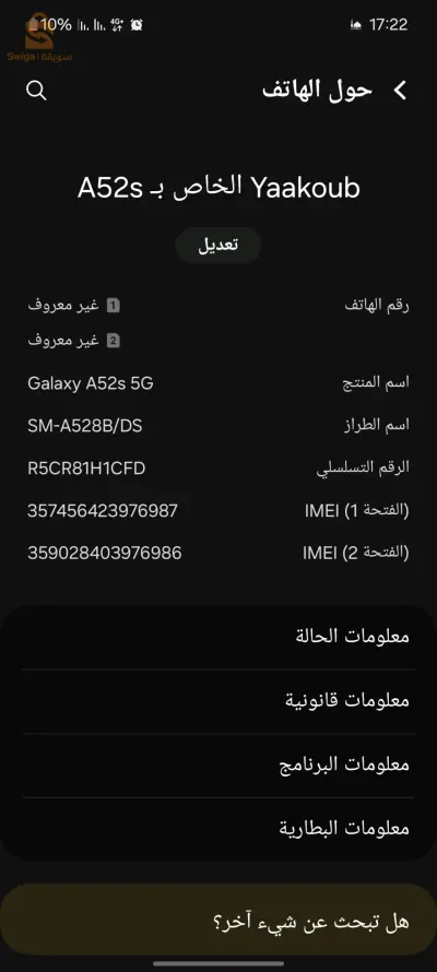 Samsung A52s 5G à vendre