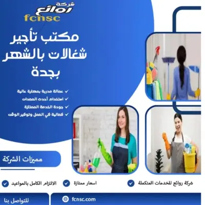 مكتب شغلات بالشهر الاحساء0591168434