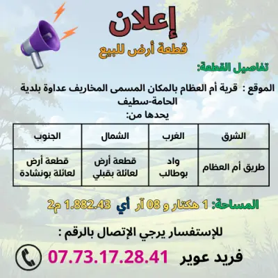 قطعة أرض للبيع