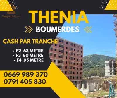 للبيع شقق سكنية عدد الغرف2 35 بومرداس