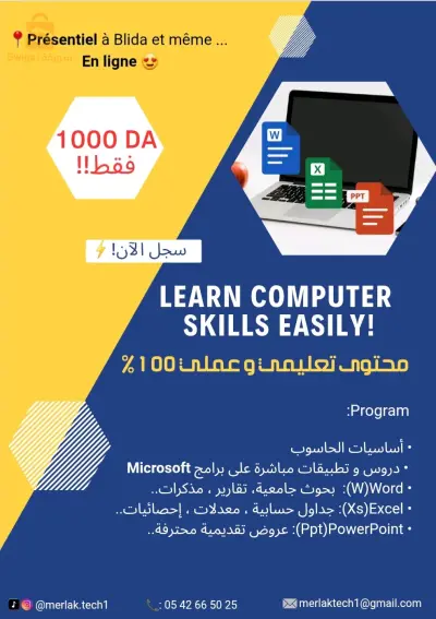 الكمبيوتر 