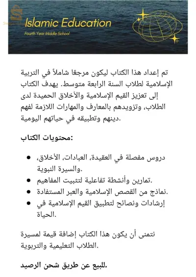 éducation islamique