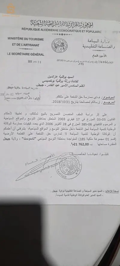 طريق جيجل قسنطينة الكلم سادس مذخل الولاية جيجل رقمي 0778802084