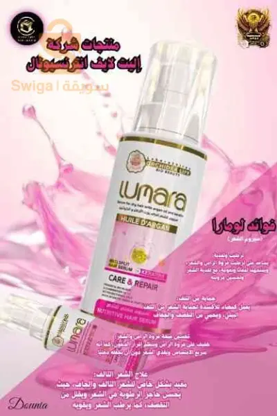 سيروم الشعر لومارا