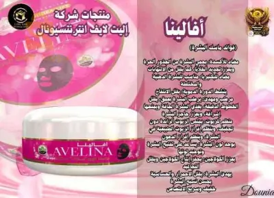 مرطب البشرة أفالينا
