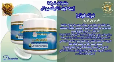 كريم البشرة لونارا