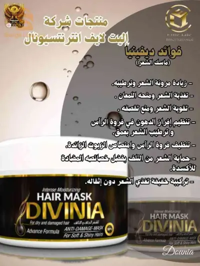 ماسكك الشعر الطبيعي ديفينيا