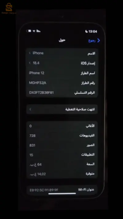 IPHONE 12