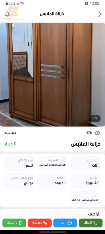 خزائن  خزانة ملابس
