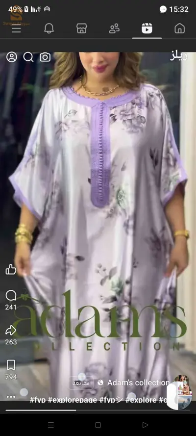 روبة منزلية