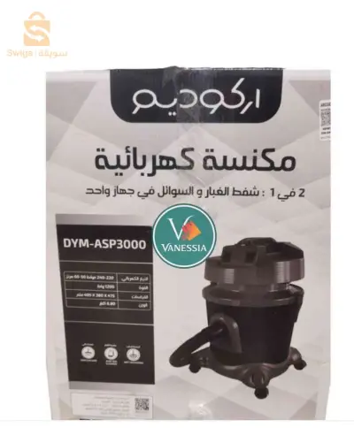 مكنسة كهربائية أركوديميوم 2 في 1