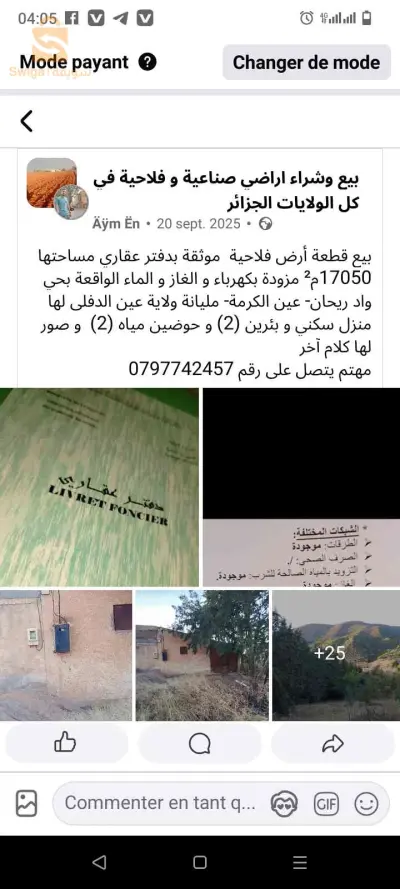 ارض فلاحية للبيع بدفتر عقاري