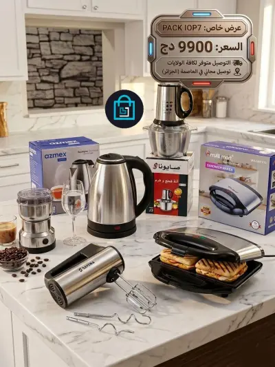 💎 العرض الذهبي للمطبخ الجزائري: Pack 5 in 1 المميز 💎