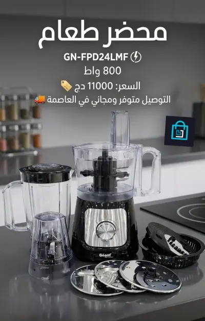 🌪️ القوة والأناقة في مطبخك مع Géant! 🌪️