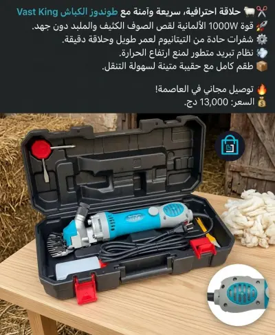 Tendeuse Moutons Vast King 1000 W