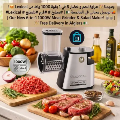 🥩 هراوة اللحم وباشرة الخضار 6 في 1 من ماركة LEXICAL العالمية! 🥗