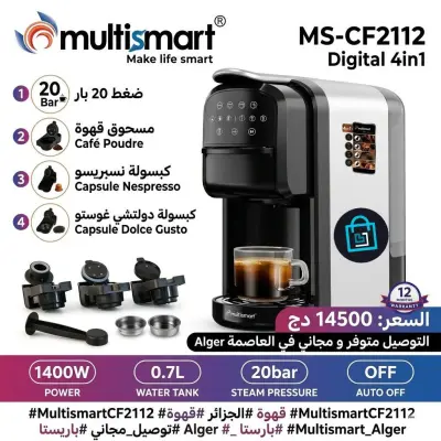 ☕ استمتع بتجربة باريستا حقيقية في منزلك مع Multismart! ☕