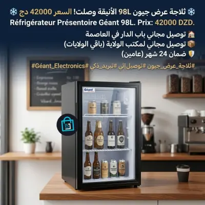 ❄️ ثلاجة العرض الأنيقة من Géant وصلت! ❄️