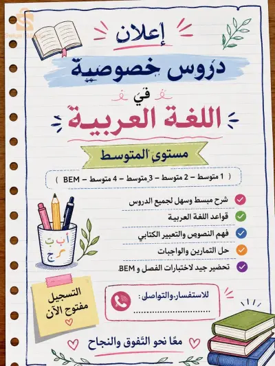 تعلم اللغة العربية وأساسياتها من الصفر