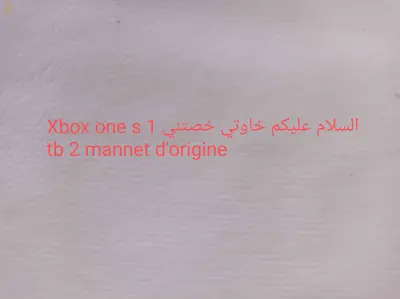 خصتني Xbox one s