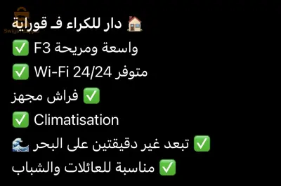 منزل صيفي للكراء0667366568