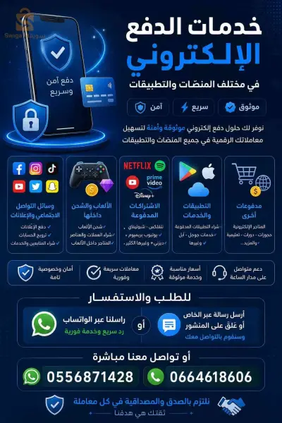 خدمات الدفع الالكتروني
