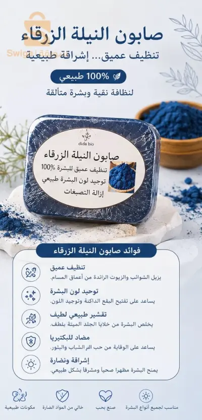 باك النيلة الزرقاء