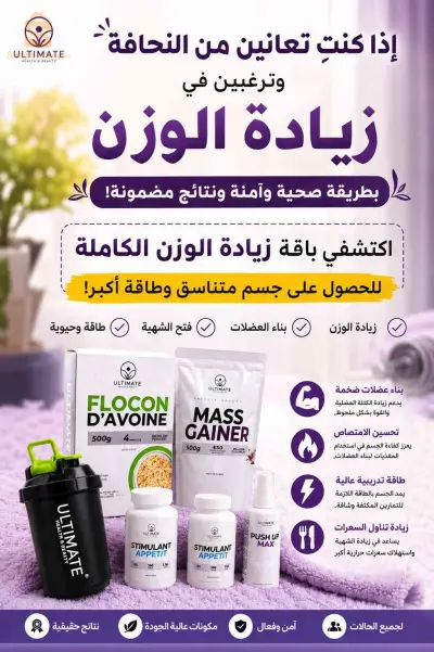 باقة زيادة الوزن
