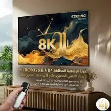 اشتراك Strong 8K – بوابتك لأقوى محتوى ترفيهي بجودة سينمائية فائقة