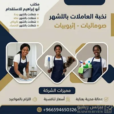 مكتب تأجير شغالات بالشهر بالرياض 0591168434 تخفيض 50%