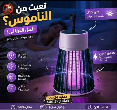 Lampe anti moustique ⚡ صاعق حشرات كهربائي
يهنيك من الناموس رقد مرتاح